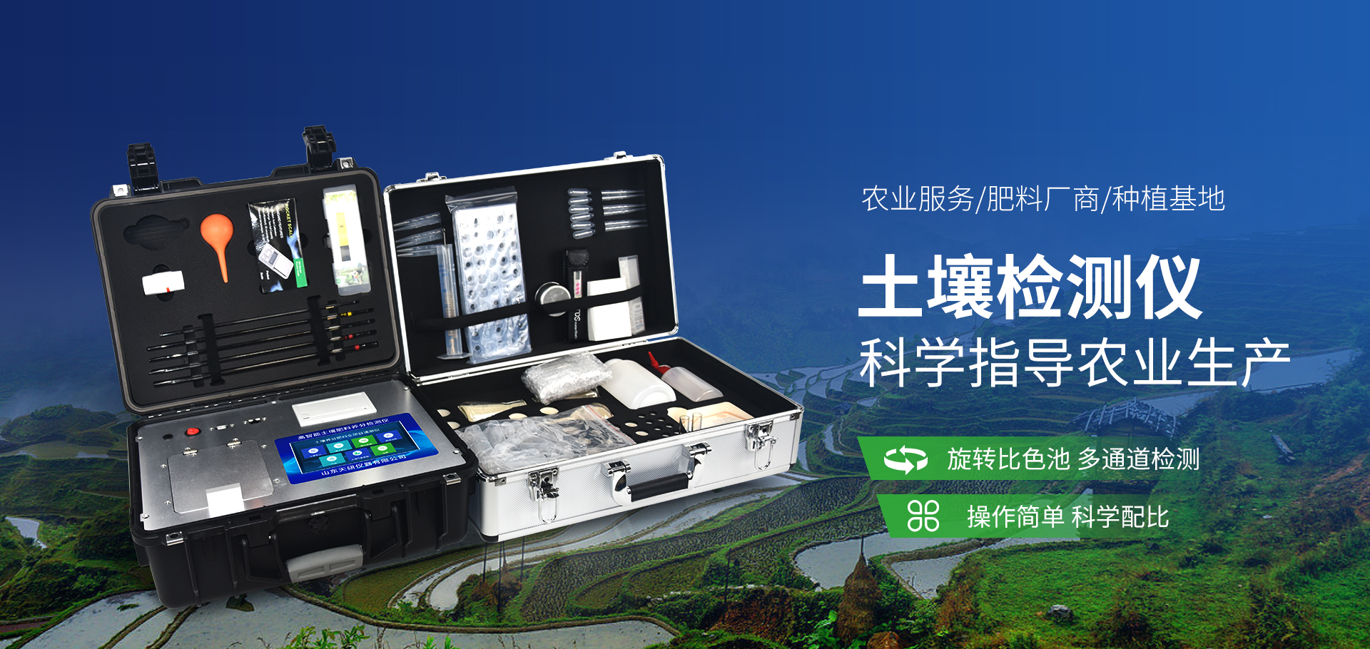 土壤養分檢測儀